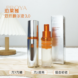 源码 珀莱雅双抗精华液提亮亢氧亢糖虾青素原液30ml替换 3.0新升级