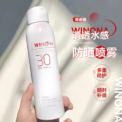 薇诺娜清透水感防晒喷雾120ml