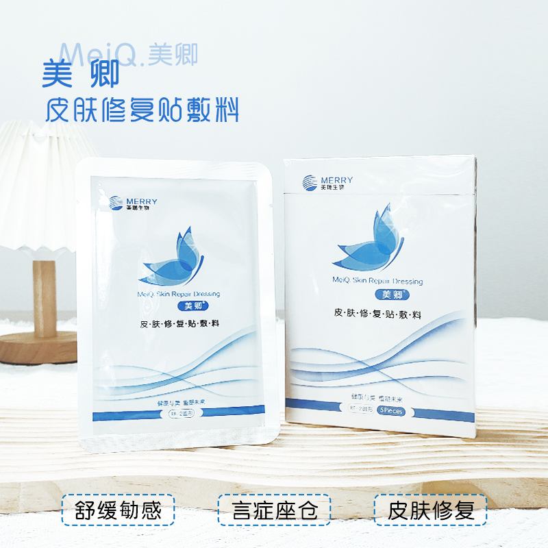 美卿皮肤修复贴敷料胶原蛋白豆豆茚面膜E美保湿蓝绿红勄感5片一盒