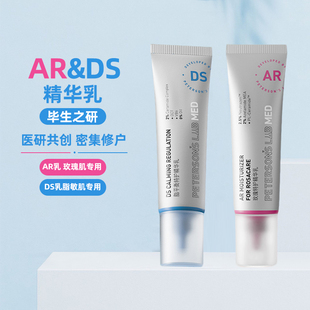 毕生之研DS乳脂平衡特护精华乳液修护屏障舒缓敏感褪红滋润控油女