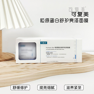 可復(fù)美小藍(lán)杯涂抹式 顆 高光10杯 修護(hù)面膜煥白細(xì)膩補(bǔ)水高光保濕