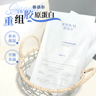 娇法尔三文鱼胶原蛋白奶皮面膜紧致抗皱保湿