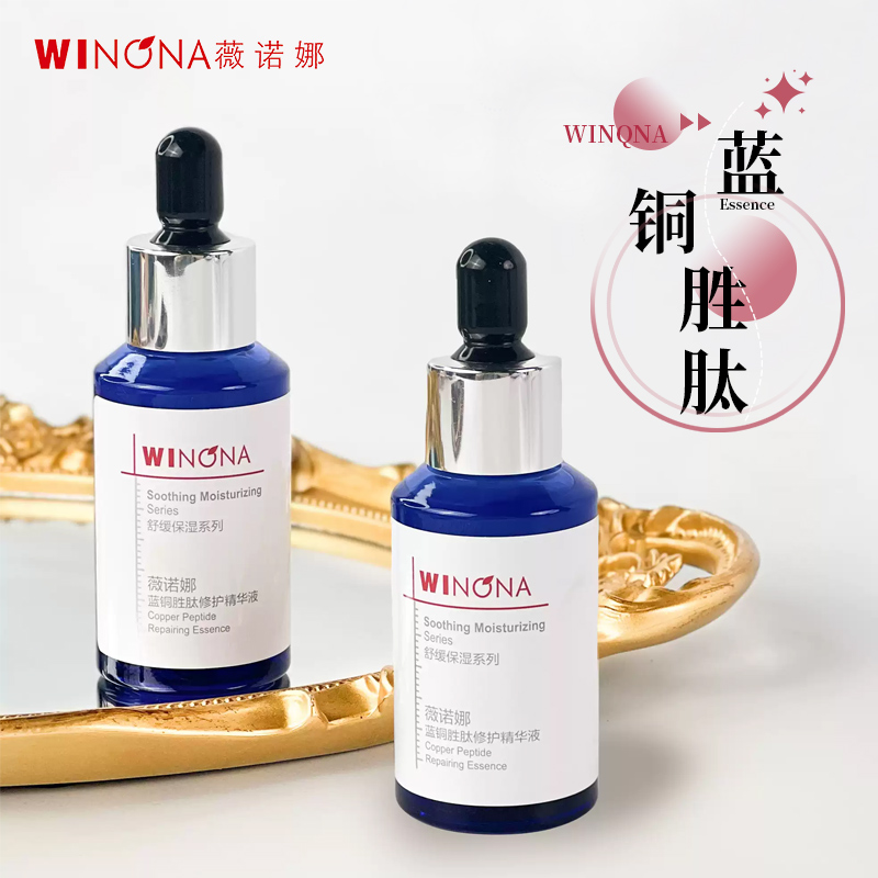 薇诺娜蓝铜胜肽修护精华液