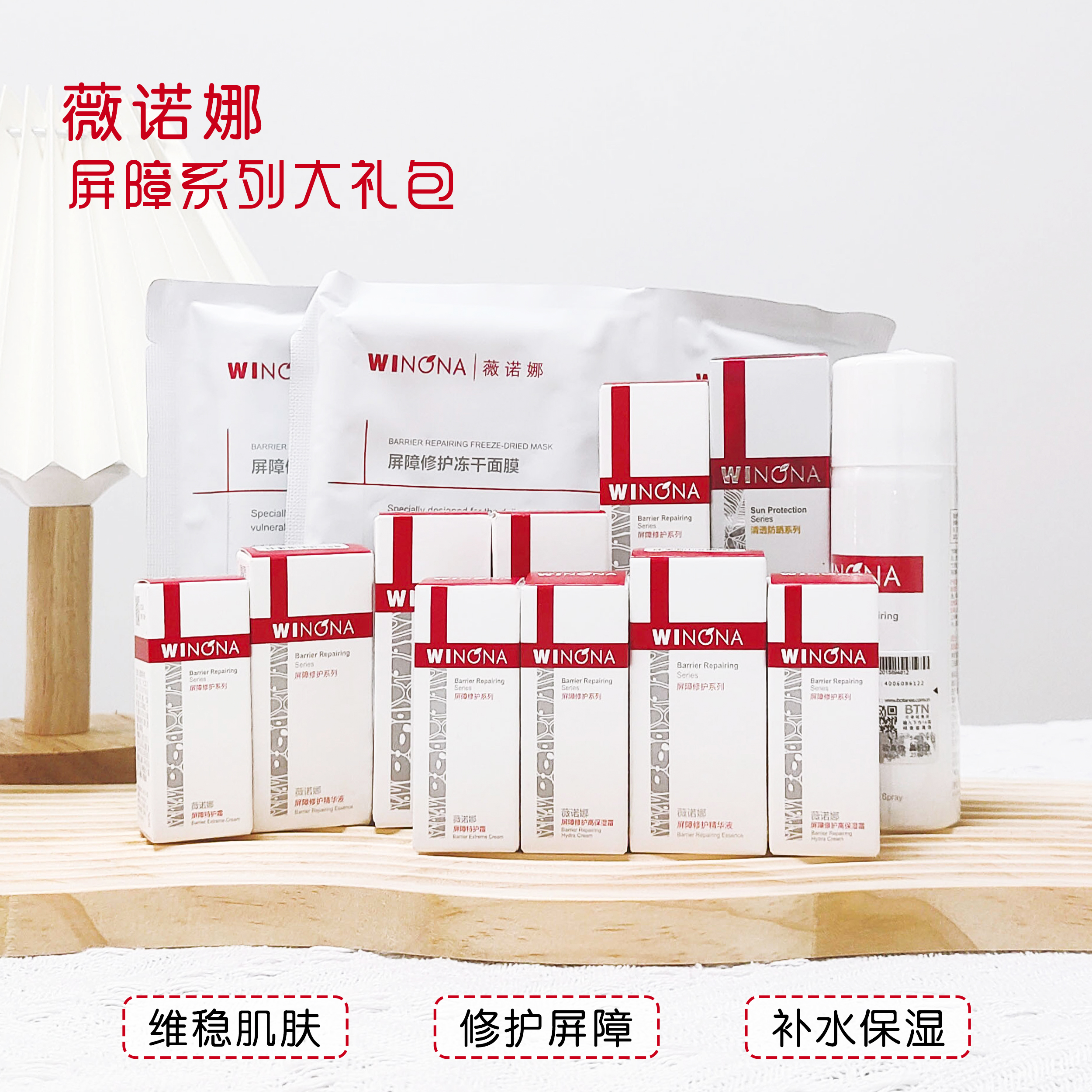薇诺娜屏障试用装套组