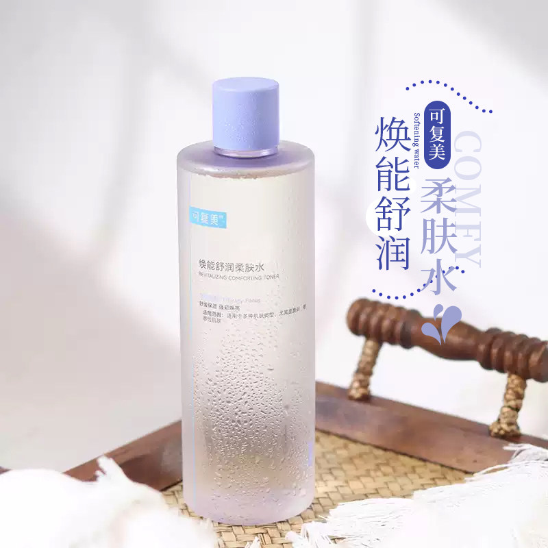 可复美水爽肤化妆水乳补水保湿控油舒缓修护敏感收毛孔湿敷水官方