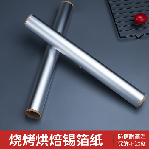 家用耐高温经济装空气炸锅锡纸