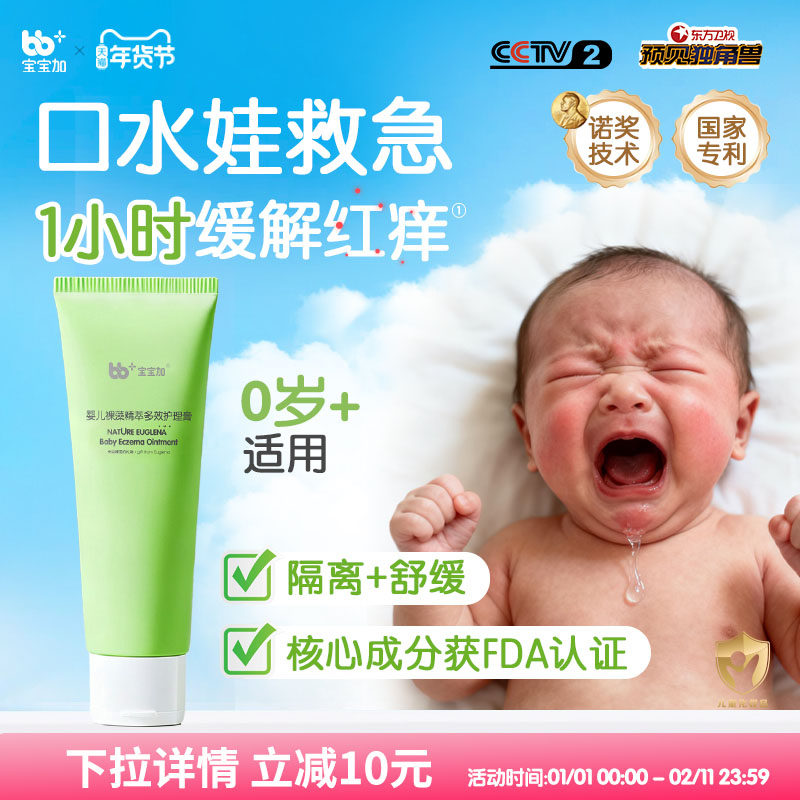 宝宝加婴儿裸藻多效护理膏口周膏唇周霜护唇膏新生宝宝儿童口水膏,婴童洗护,唇周膏/霜/乳,淘宝优惠券,粉丝福利购,淘宝优惠卷