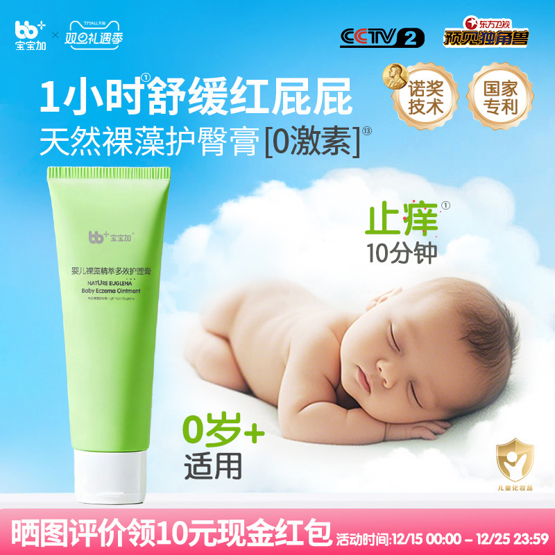 宝宝加裸藻护理护臀膏预防红屁屁