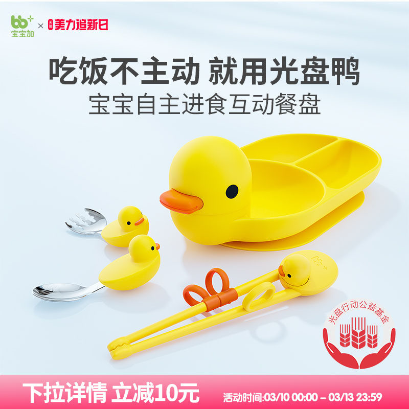 宝宝加光盘鸭硅胶餐盘儿童防摔餐具自主进食吃饭碗套装辅食碗工具