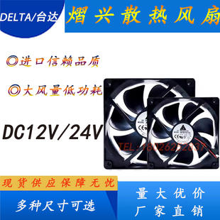全新台达散热风扇456/789/12厘米12V24V静音功放机箱电源散热风扇