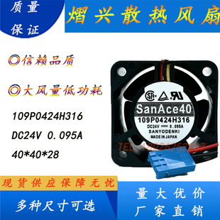 109P0424H316 840D NCK系统风扇 San Ace 40 24V 0.095A散热风扇