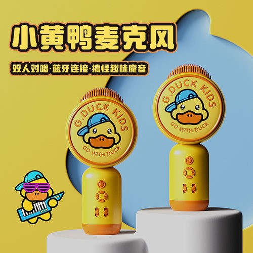 小黄鸭可爱话筒音响送小朋友礼物