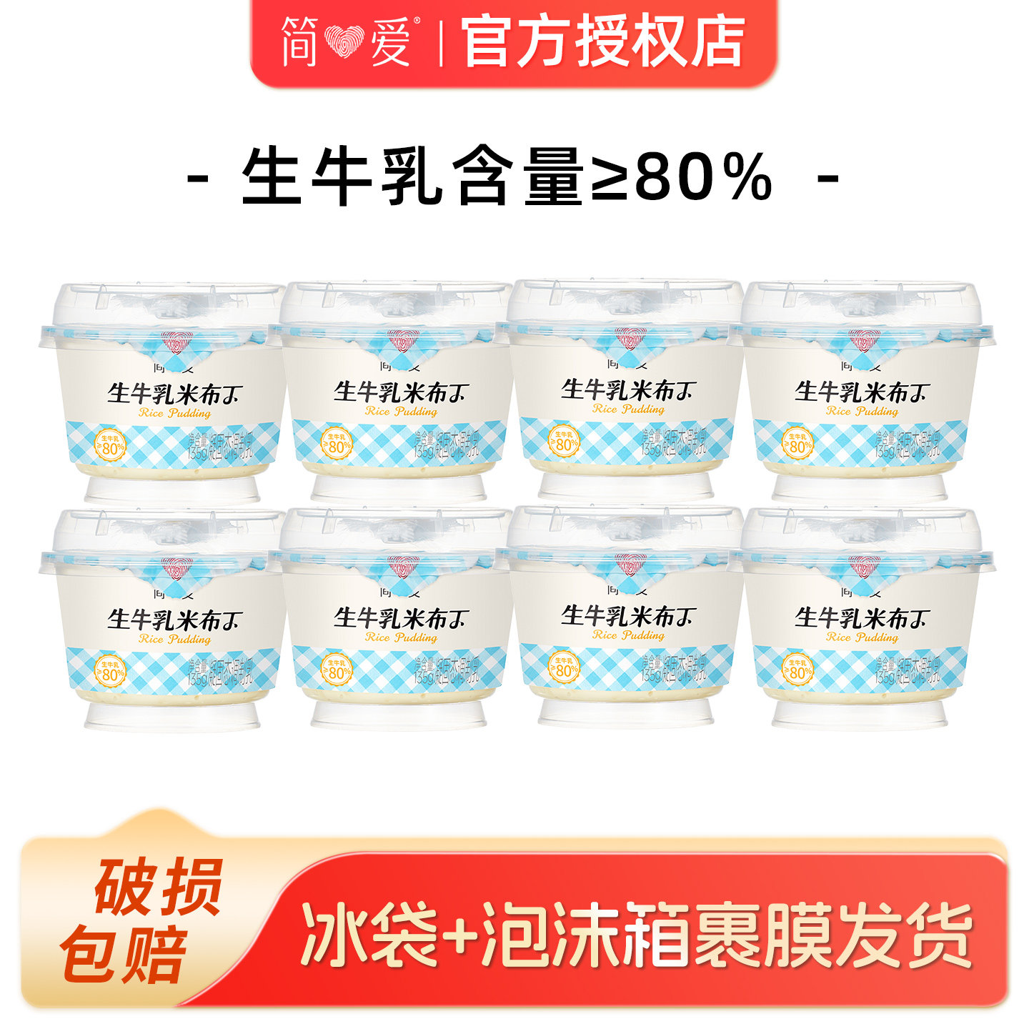 简爱生牛乳鲜奶米布丁x8盒调制乳下午茶可加热早餐代餐大米布丁,咖啡/麦片/冲饮,低温酸奶,淘宝优惠券,粉丝福利购,淘宝优惠卷