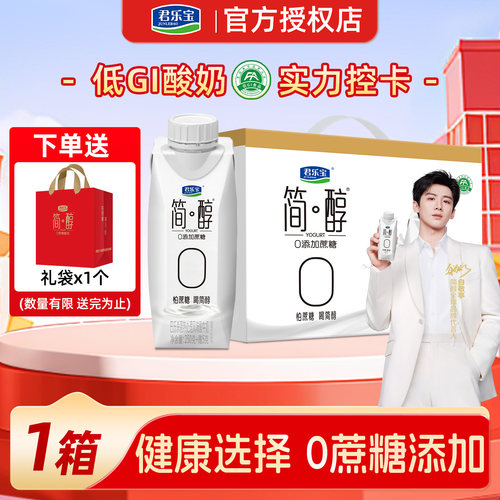 下单送礼袋简醇梦幻盖酸奶整箱
