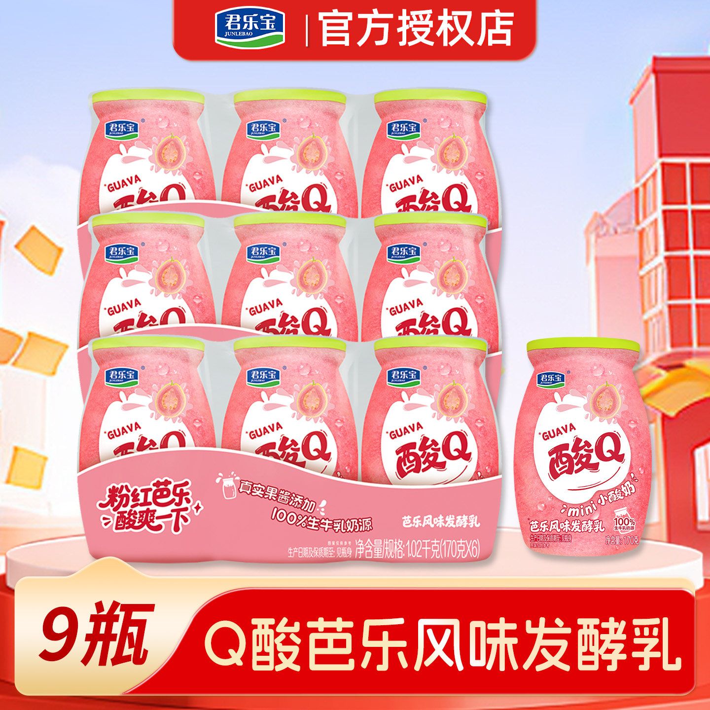 【新品上市】君乐宝酸Q酸奶mini小酸奶芭乐风味发酵乳
