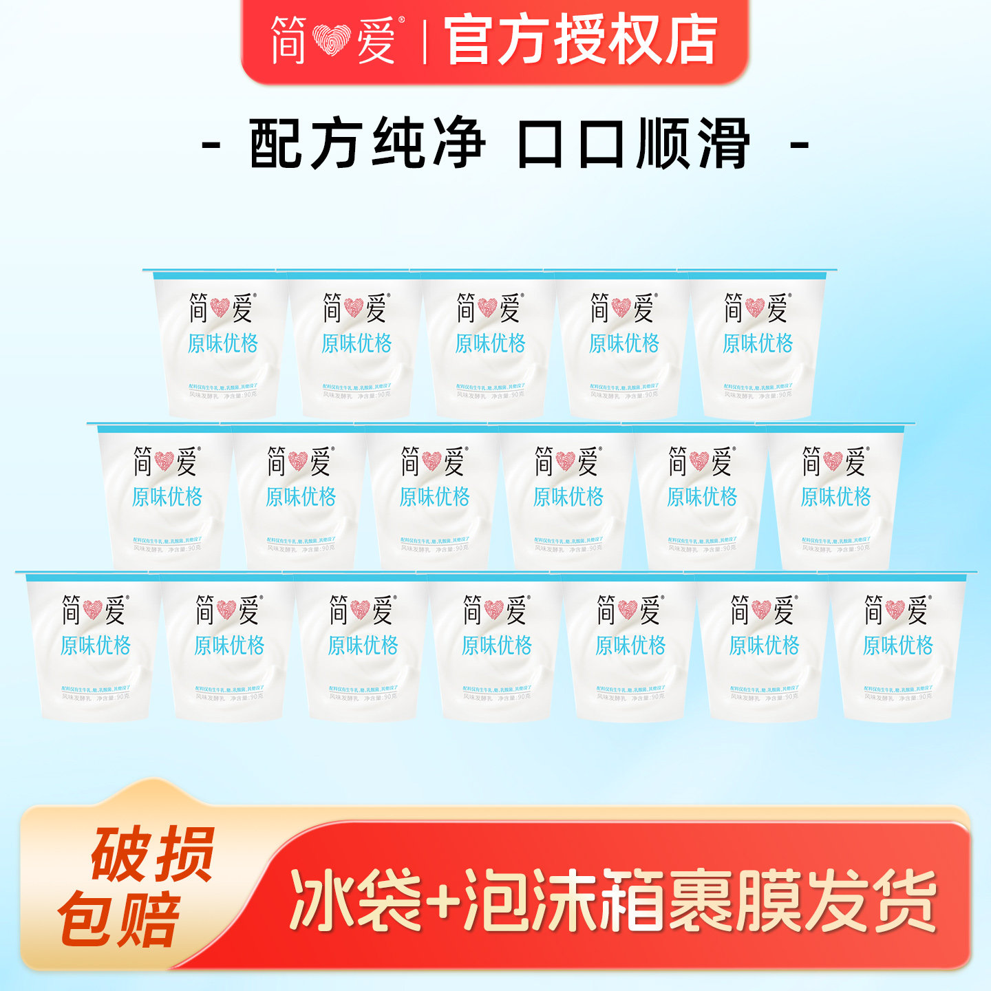 简爱酸奶原味优格90g*18杯