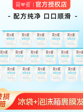 简爱酸奶原味优格90g*18杯 生牛乳发酵低温自有牧场工厂