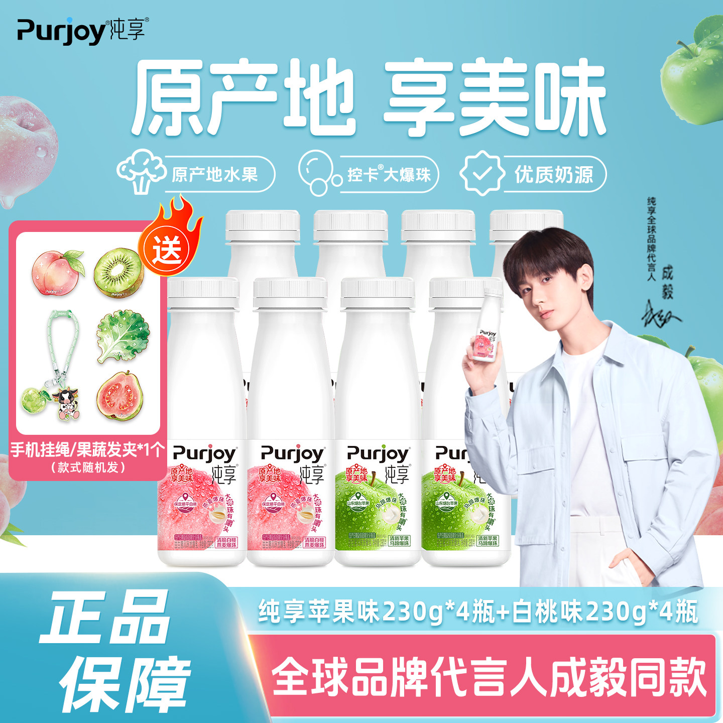 纯享酸奶白桃/苹果味230g*6/8瓶