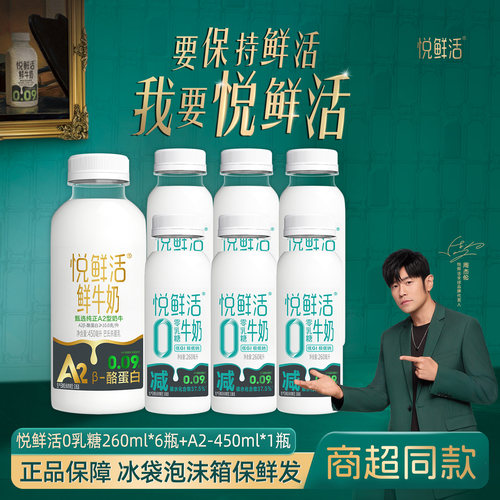 悦鲜活0乳糖260ml*6瓶+A2-450ml