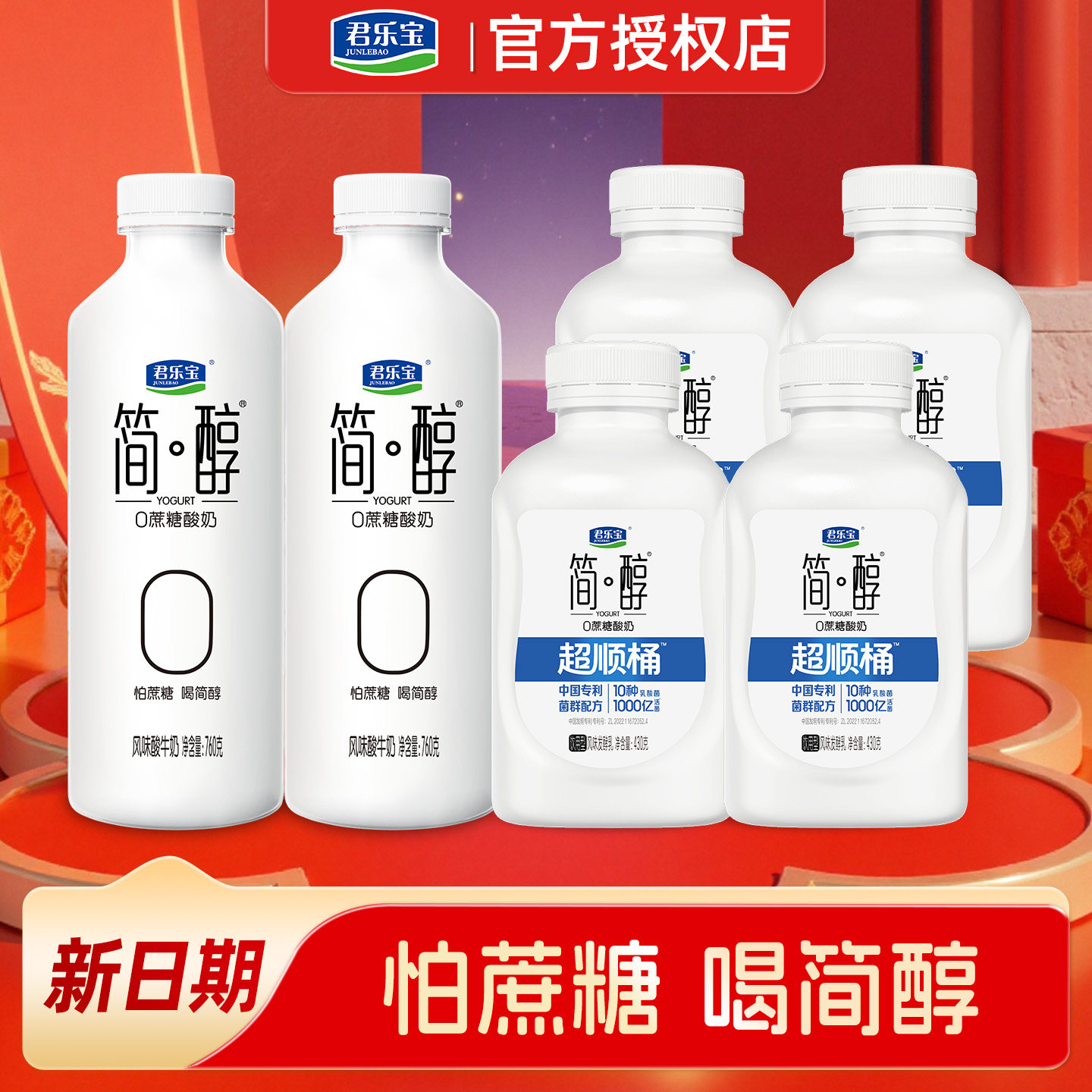 君乐宝简醇酸奶760g*2+430gx4桶