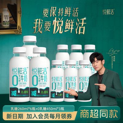 悦鲜活0乳糖系列纯牛奶x9瓶