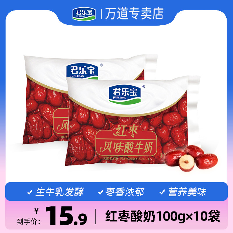 君乐宝乐钙红枣风味酸奶益生菌发酵乳营养100g*10袋早餐实惠包装高性价比高么？