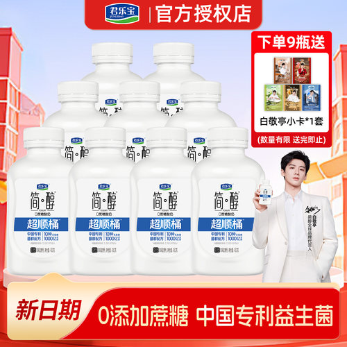 君乐宝简醇酸奶430g大桶