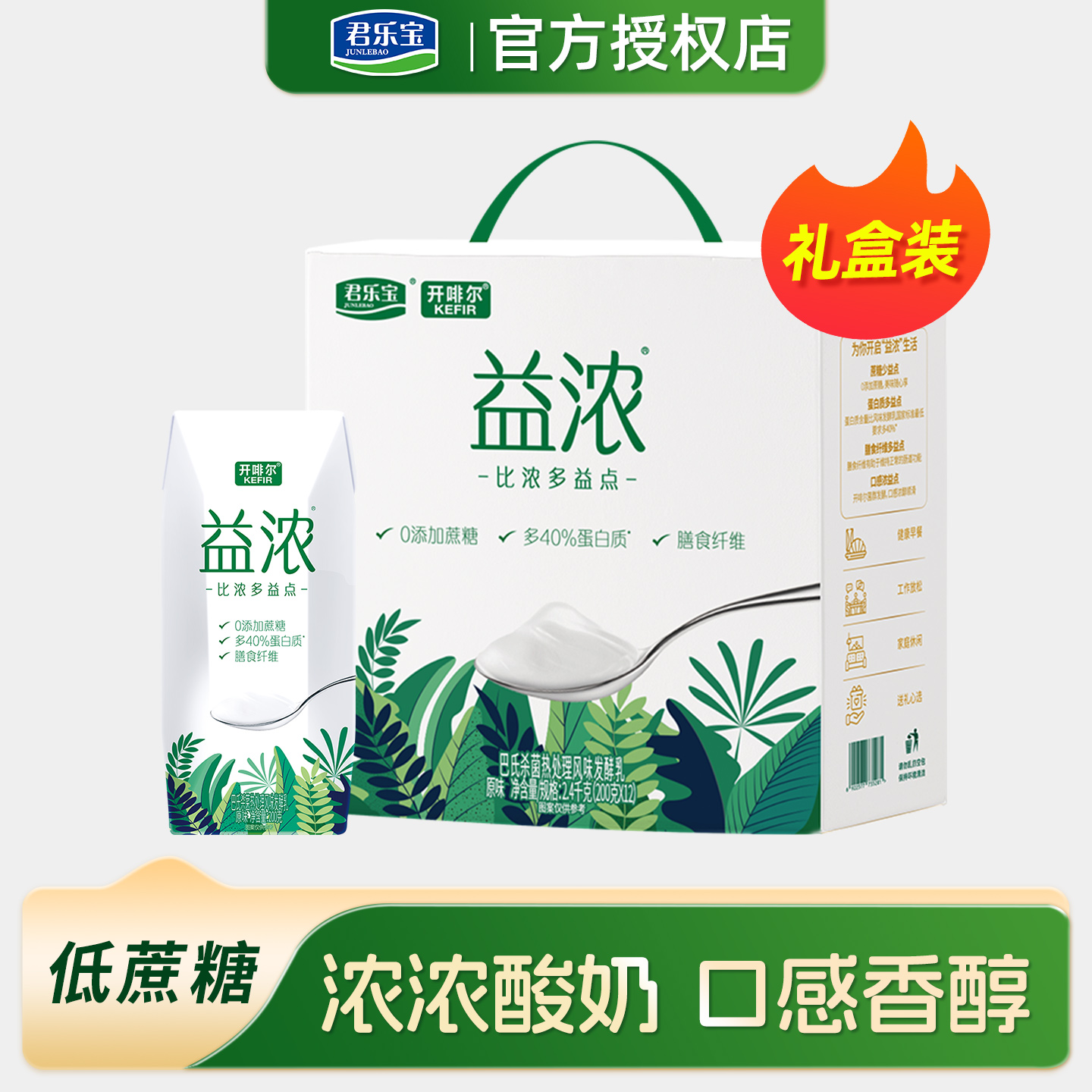 君乐宝益浓酸奶200g*12盒礼盒装
