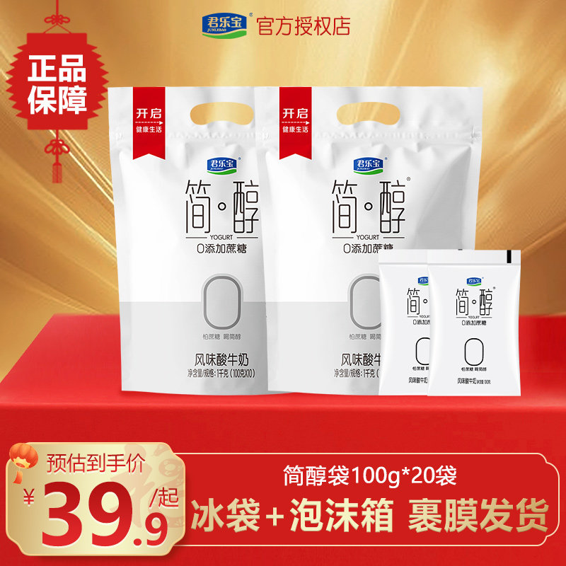 君乐宝简醇酸奶0添加蔗糖100g*20袋非脱脂佐餐健身风味酸牛奶整箱