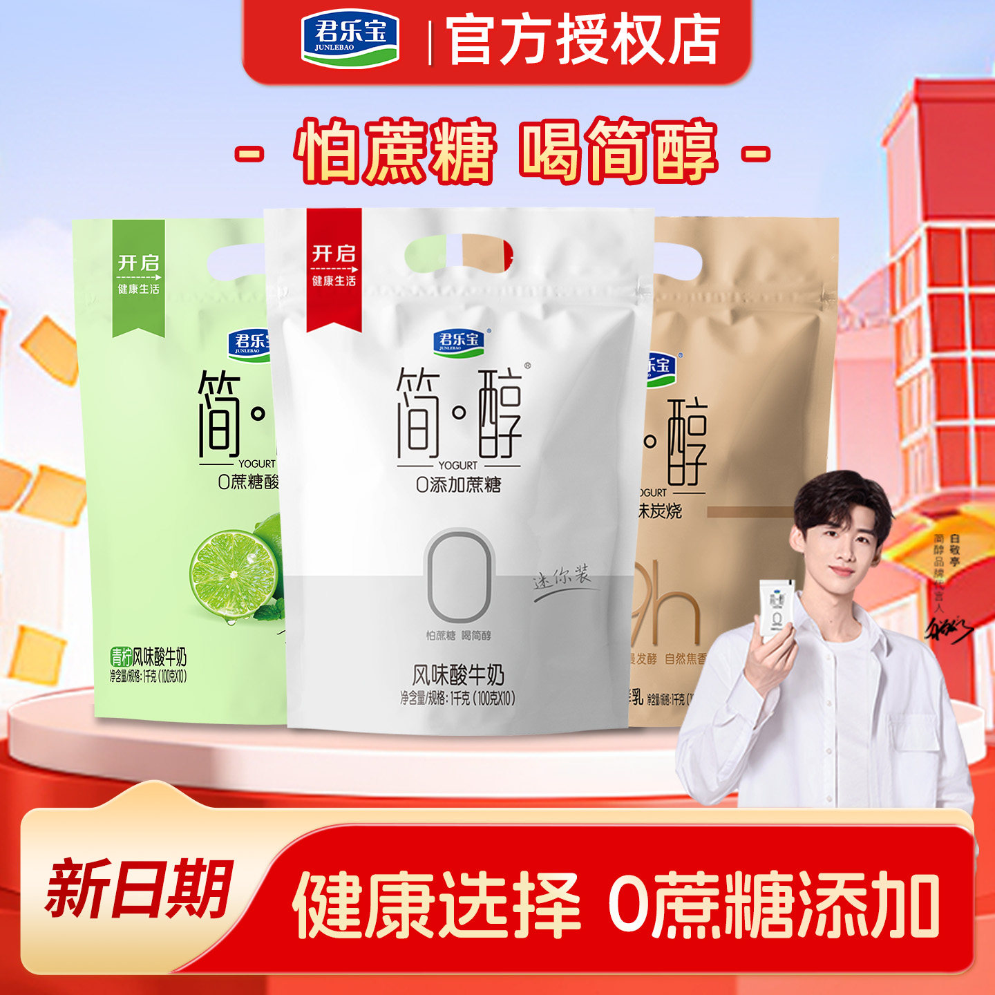 君乐宝简醇酸奶0添加蔗糖100g原味青柠慢醇红枣组合装风味酸牛奶