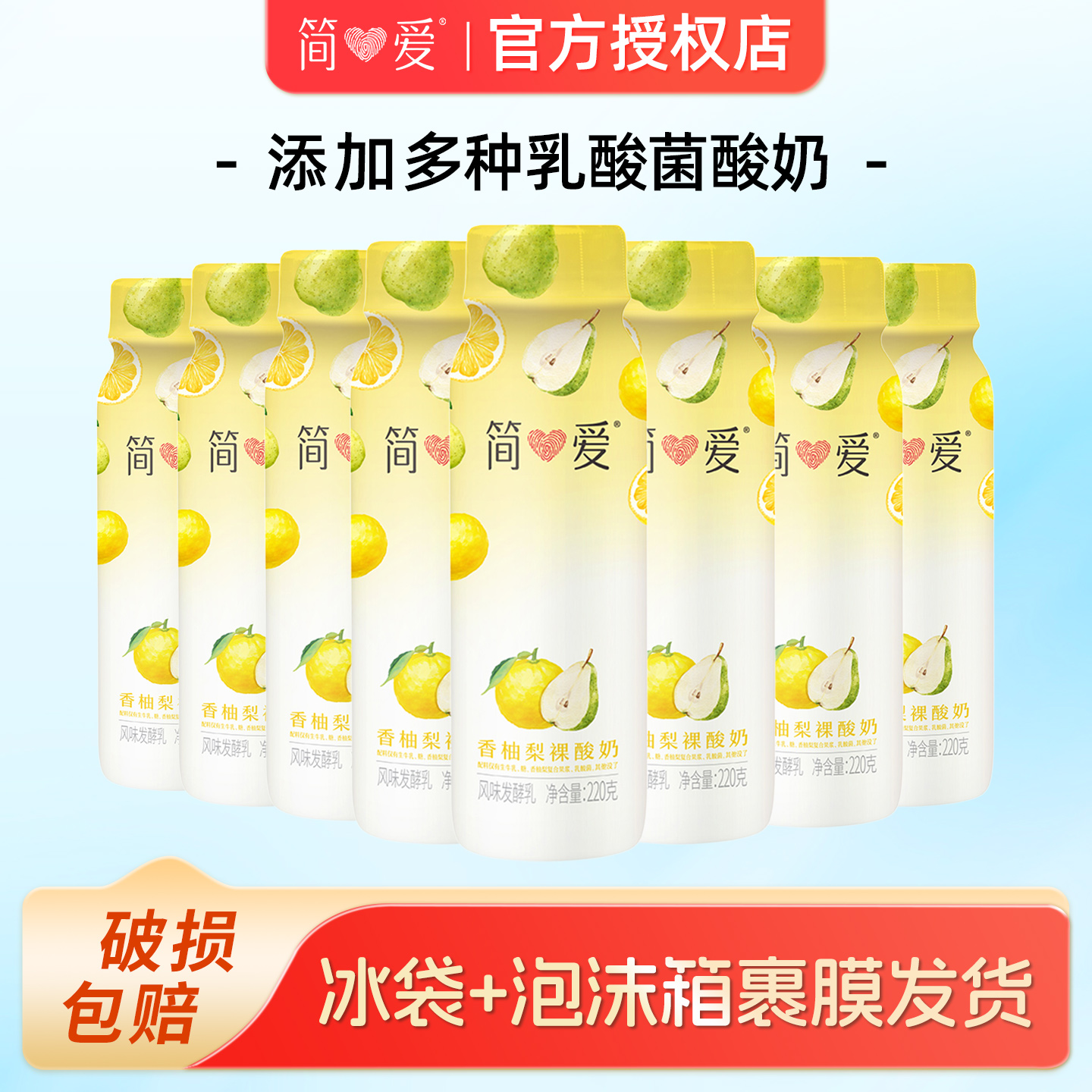 简爱裸酸奶【香柚梨】220g*10