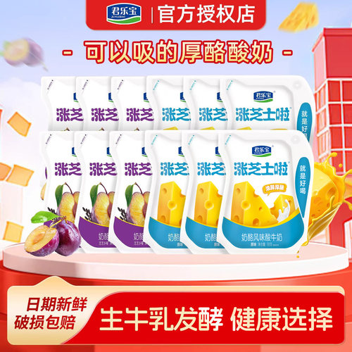 君乐宝涨芝士啦180g发酵乳酸奶