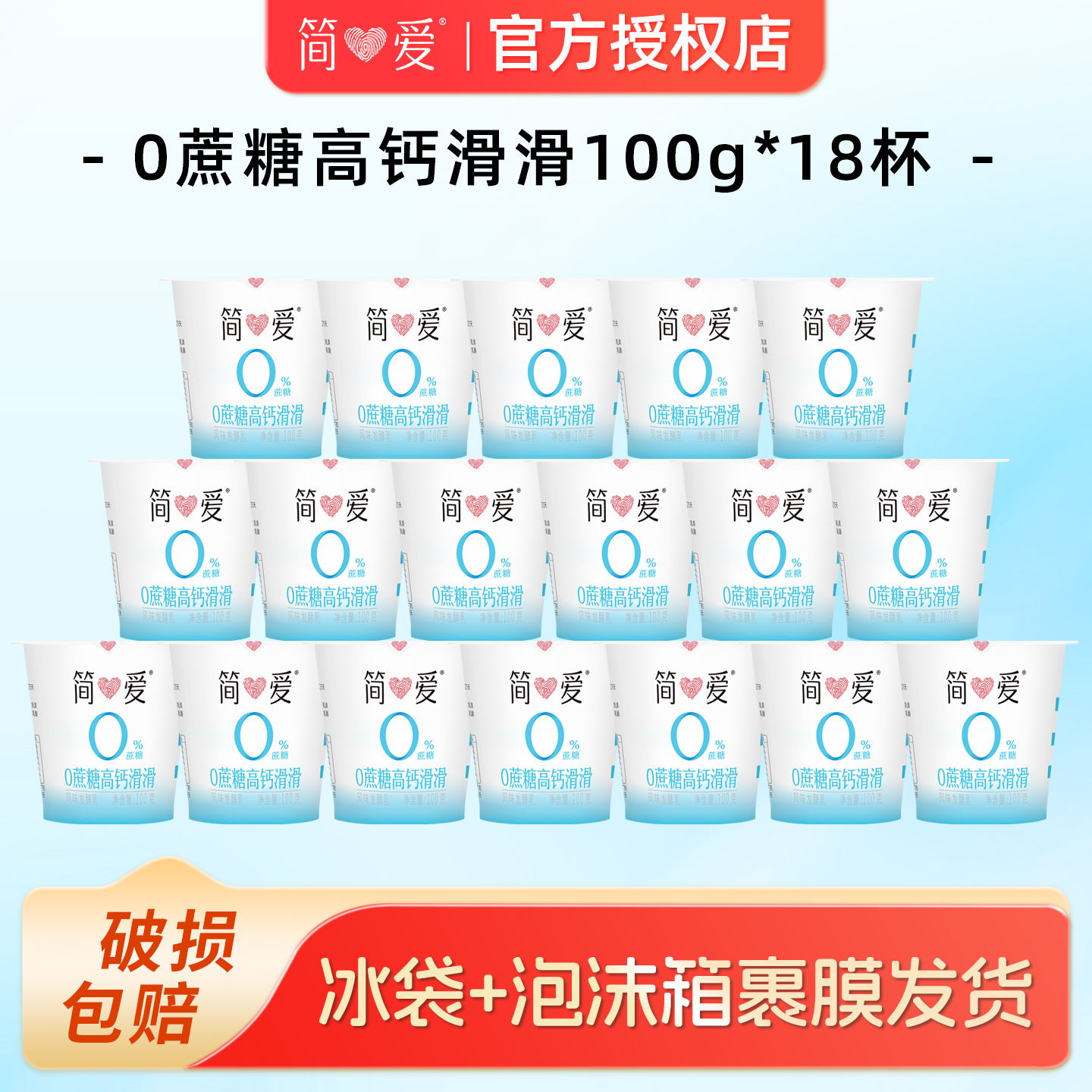 简爱原味/树莓酸奶滑滑100g