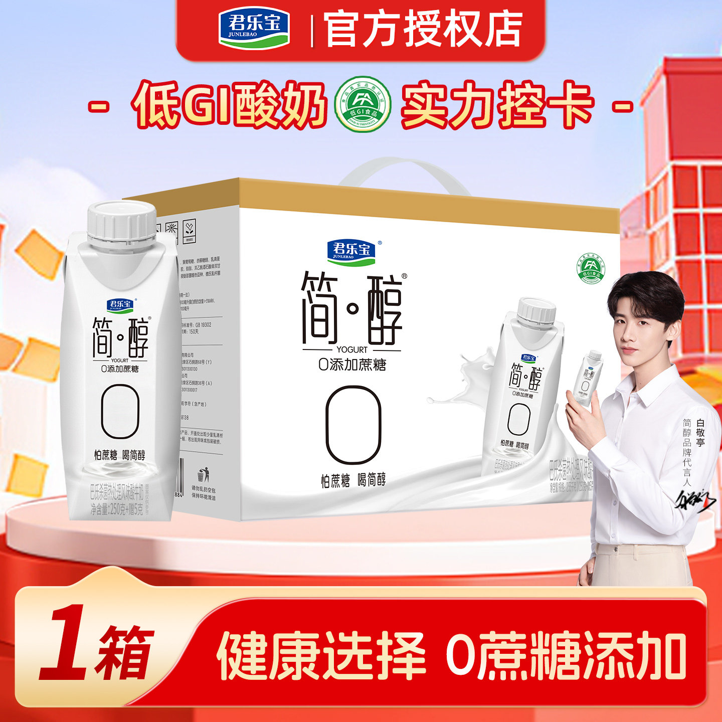 4-5月 君乐宝简醇梦幻盖0蔗糖常温酸奶250g*10瓶整箱学生早餐特价