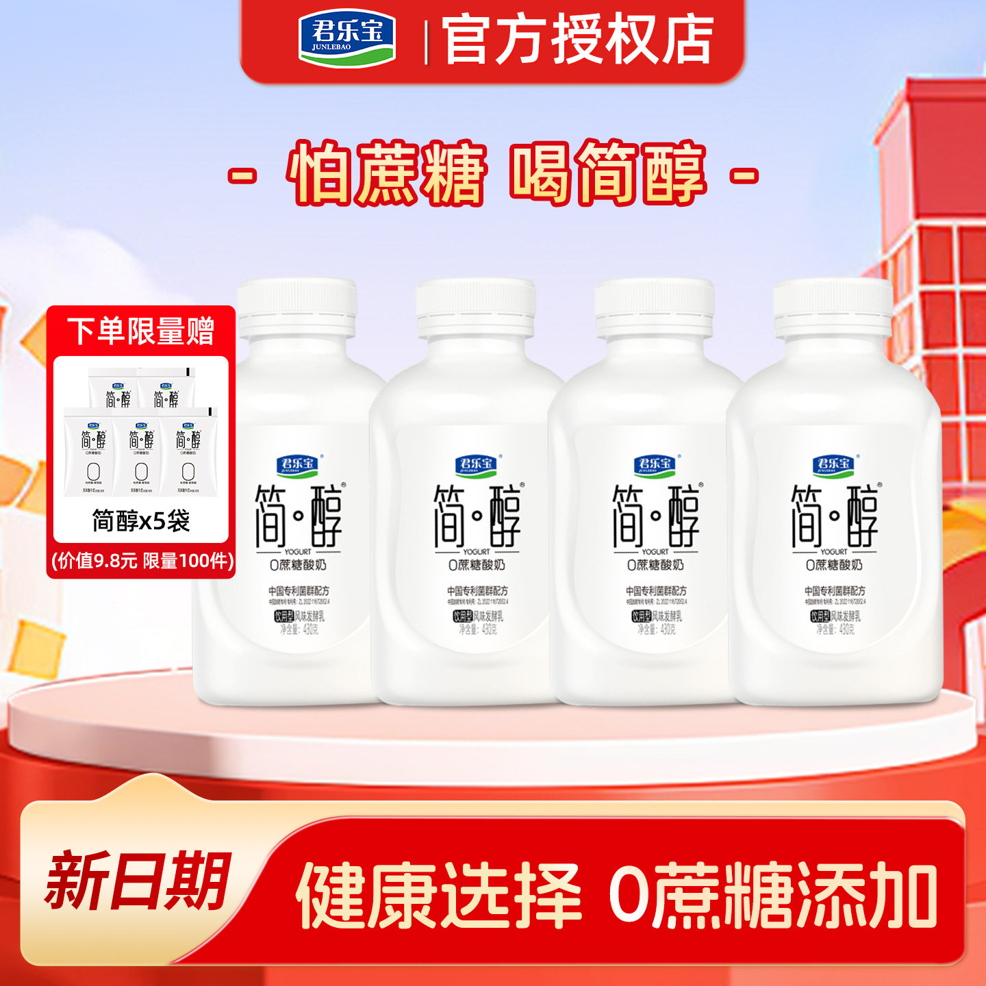 送简醇x5袋】简醇430x4桶酸奶