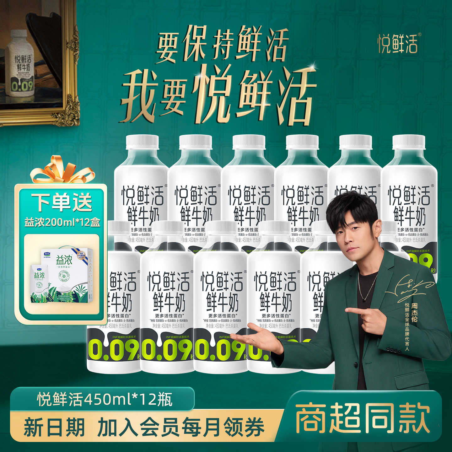 悦鲜活鲜牛奶450ml*12瓶纯牛奶