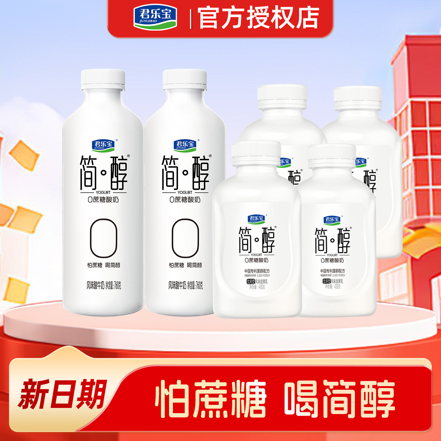 君乐宝简醇酸奶760gx2大桶+430gx4大桶装家庭0添加蔗糖早餐酸牛奶,咖啡/麦片/冲饮,低温酸奶,淘宝优惠券,粉丝福利购,淘宝优惠卷