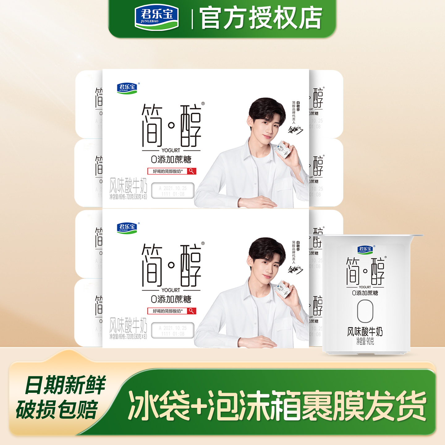 君乐宝简醇连杯0添加蔗糖酸奶90g