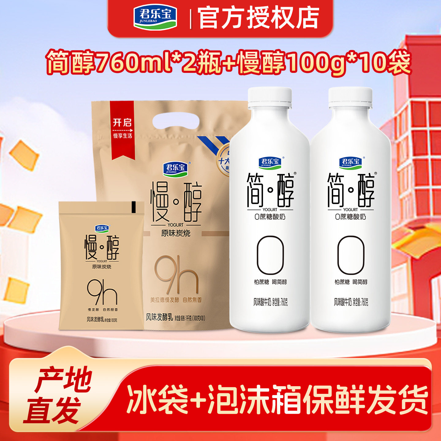 君乐宝简醇酸奶0添加蔗糖760g*2大桶+炭烧慢醇100g*10袋酸奶