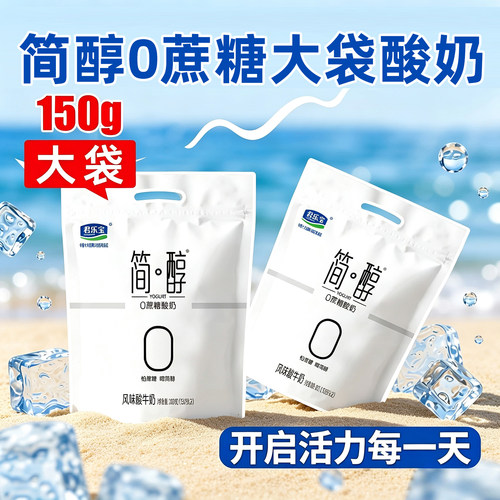 君乐宝简醇150g*12袋0蔗糖款