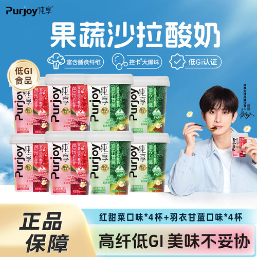 纯享0蔗糖果蔬沙拉酸奶300g*8杯