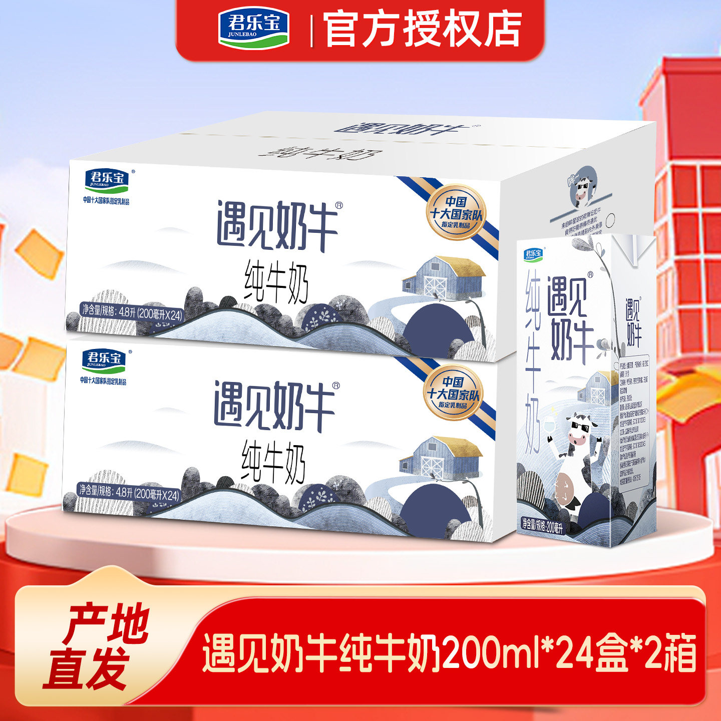 君乐宝遇见奶牛纯牛奶24盒*2箱