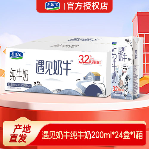 君乐宝遇见奶牛纯牛奶24盒