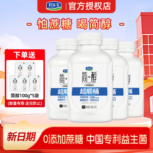 君乐宝简醇酸奶430g大桶
