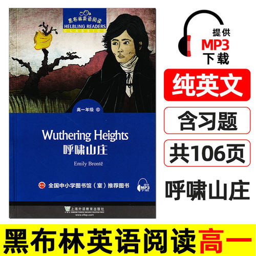 呼啸山庄黑布林英语阅读高一