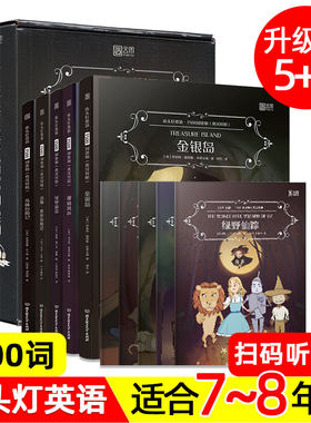 【中英双语版】床头灯英语读物1500词 七八年级 初中初一名著阅读课外书 绘本 英文版 汤姆索亚历险记/金银岛/柳林风声/绿野仙踪。