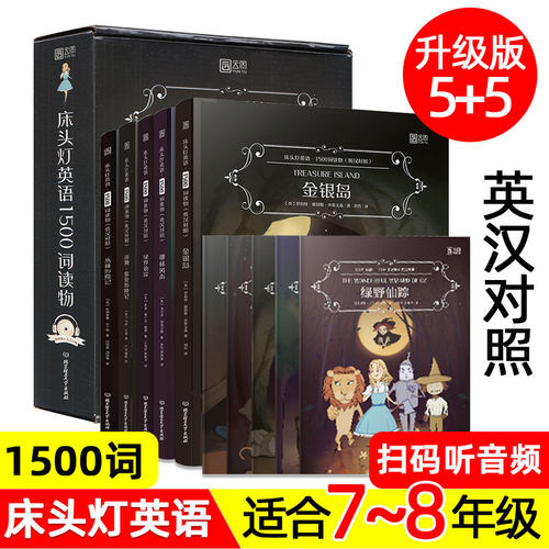 【中英双语版】床头灯英语读物1500词 七八年级 初中初一名著阅读课外书 绘本 英文版 汤姆索亚历险记/金银岛/柳林风声/绿野仙踪。