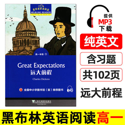 远大前程 黑布林英语阅读 高一 上海外语教育出版社 英文版 高中英语绘本 英文原版名著小说课外书 纯英文书籍 Great Expectations