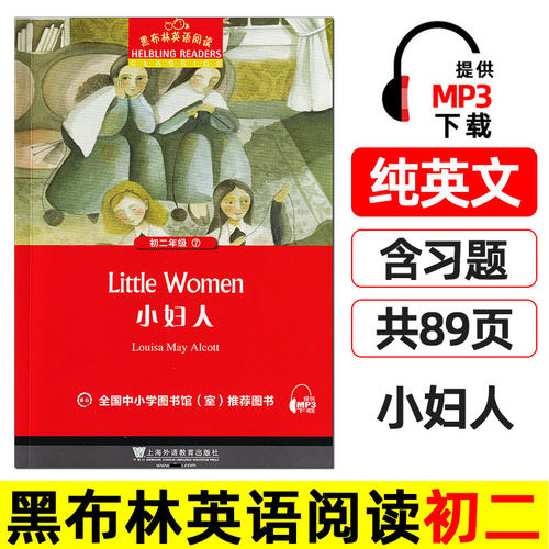 小妇人黑布林英语阅读系列初二