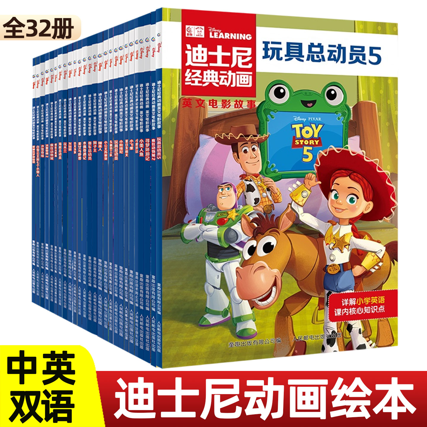 【英文版】迪士尼经典动画英文电影故事书 英语绘本 五六七年级 中英双语 英文原版漫画书 初中 玩具总动员5/冰雪奇缘/疯狂动物城2